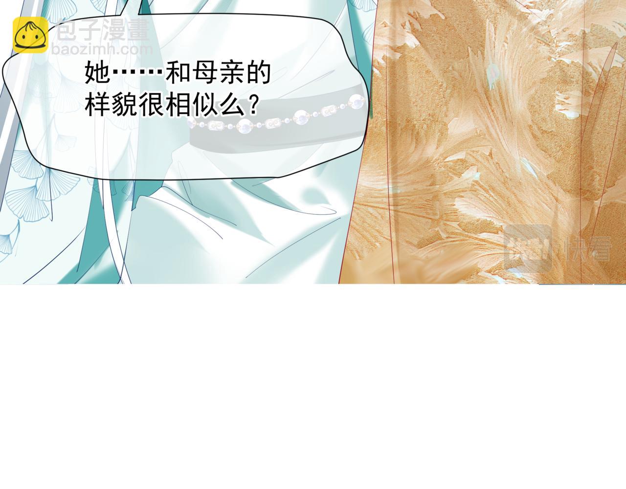 魔尊要抱抱 - 第79話 女媧的指引(2/5) - 4