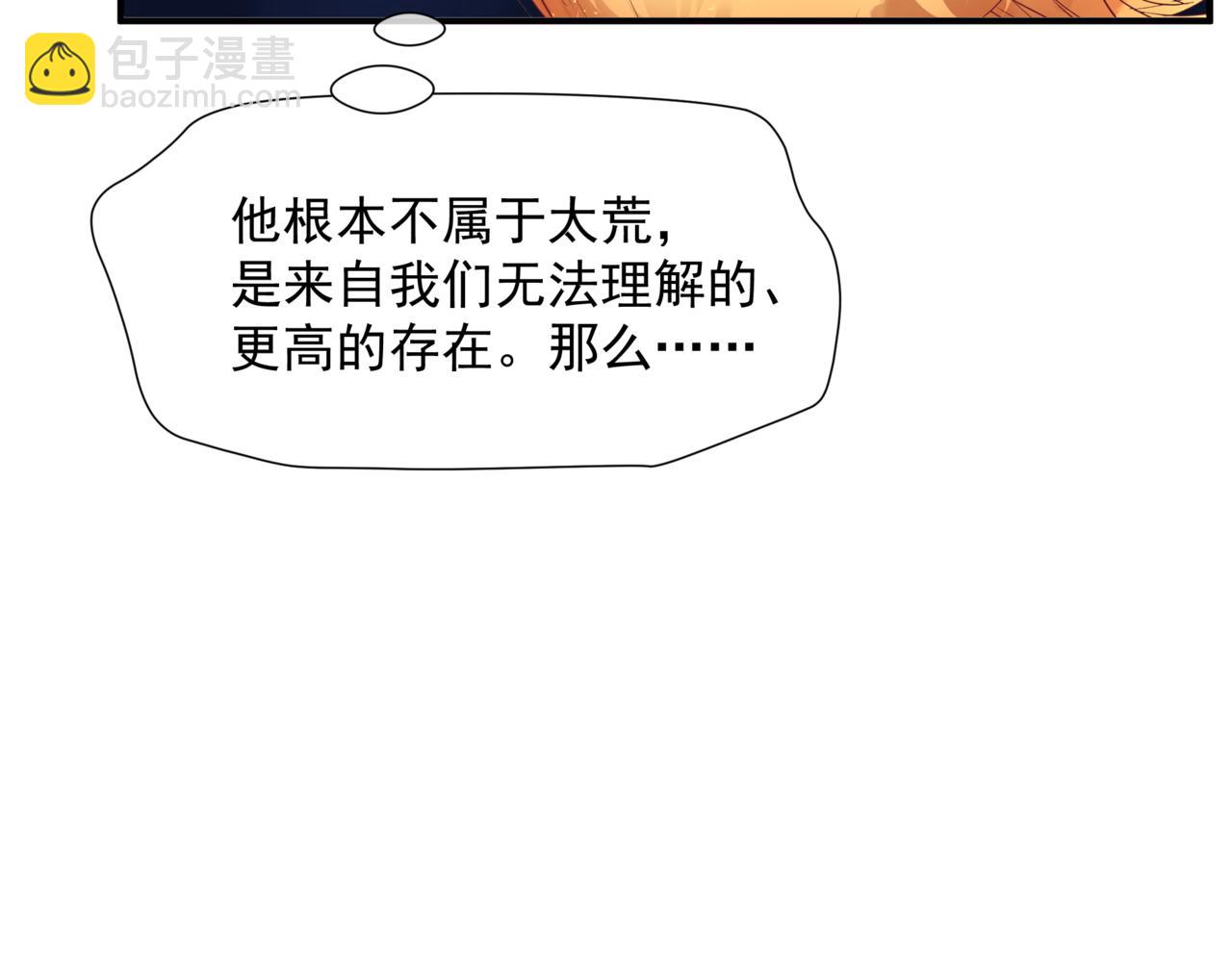 魔尊要抱抱 - 第79話 女媧的指引(2/5) - 3