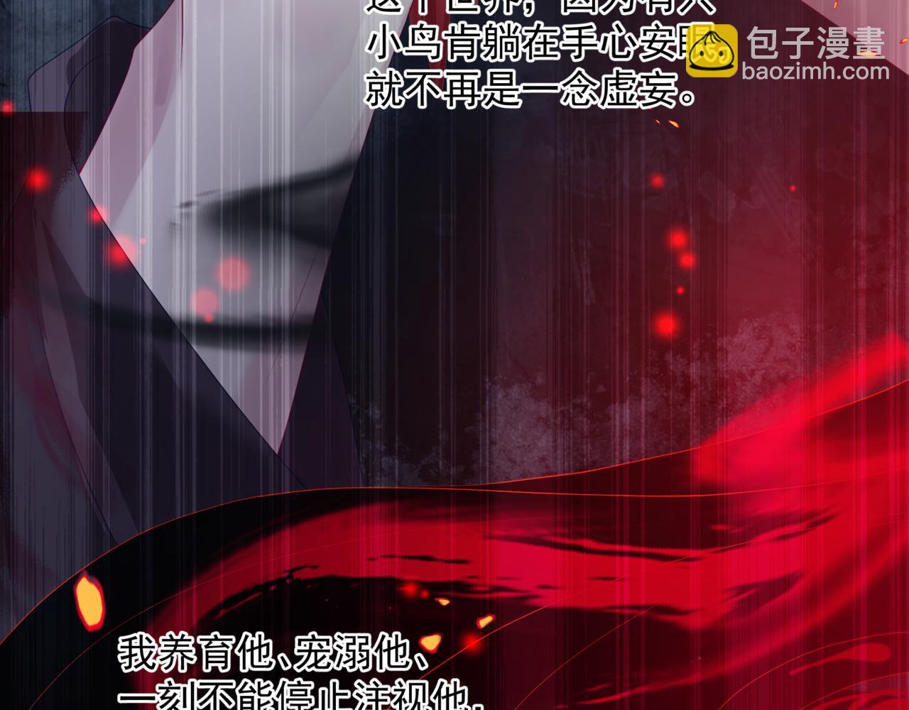 魔尊要抱抱 - 第81話 最後的時刻(3/4) - 7