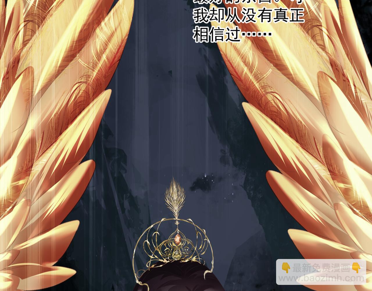 魔尊要抱抱 - 第81話 最後的時刻(3/4) - 1