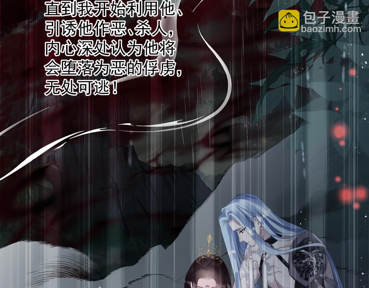 魔尊要抱抱 - 第81話 最後的時刻(3/4) - 3