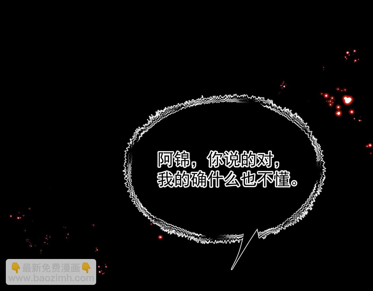 魔尊要抱抱 - 第81話 最後的時刻(3/4) - 2