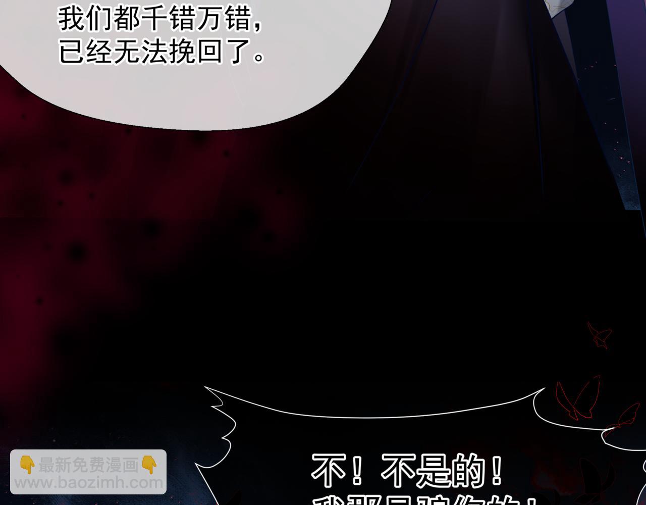 魔尊要抱抱 - 第81話 最後的時刻(4/4) - 2