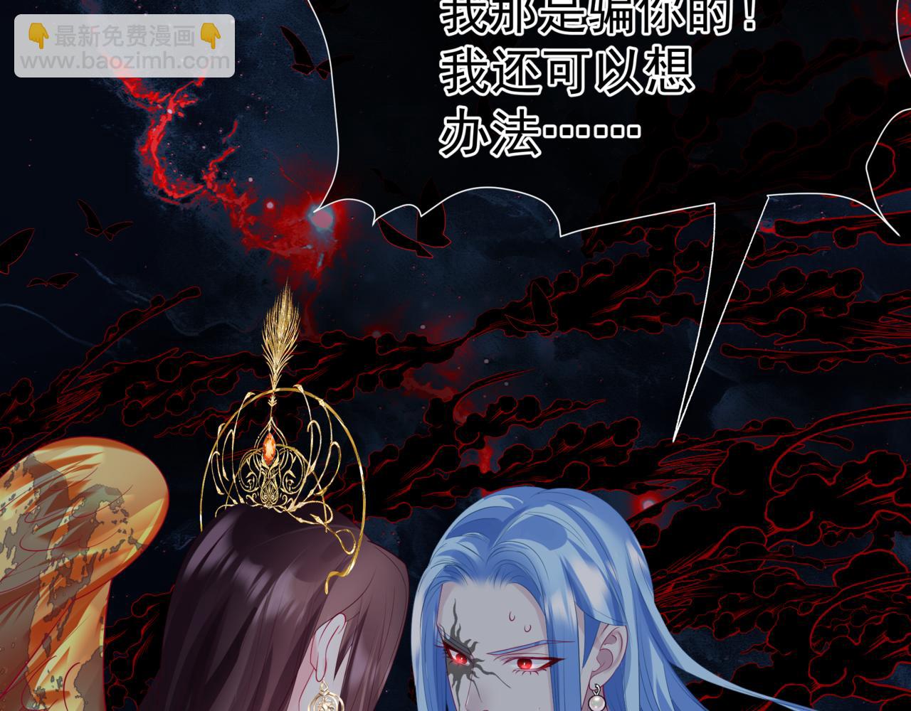 魔尊要抱抱 - 第81話 最後的時刻(4/4) - 3