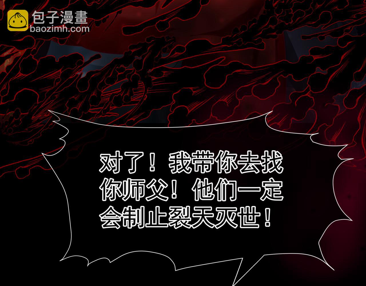 魔尊要抱抱 - 第81話 最後的時刻(4/4) - 5