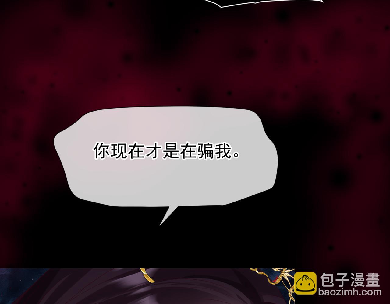 魔尊要抱抱 - 第81話 最後的時刻(4/4) - 8