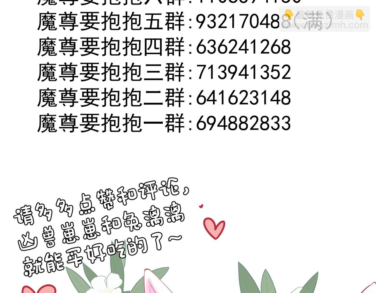 魔尊要抱抱 - 第81話 最後的時刻(4/4) - 4