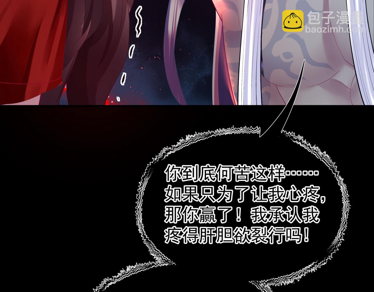 魔尊要抱抱 - 第81話 最後的時刻(1/4) - 4