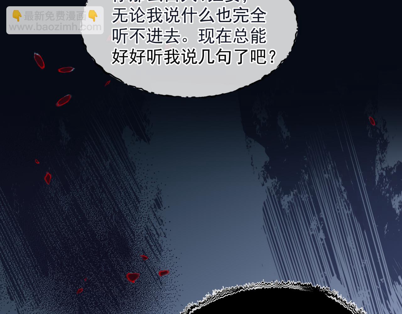 魔尊要抱抱 - 第81話 最後的時刻(1/4) - 8