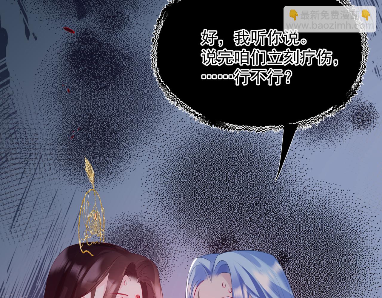 魔尊要抱抱 - 第81話 最後的時刻(1/4) - 1