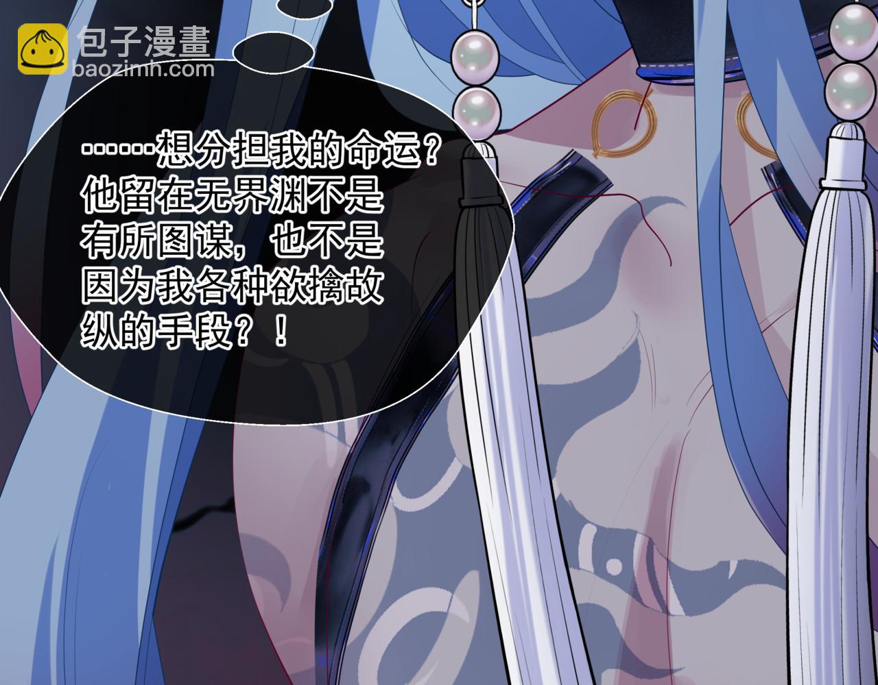 魔尊要抱抱 - 第81話 最後的時刻(2/4) - 3