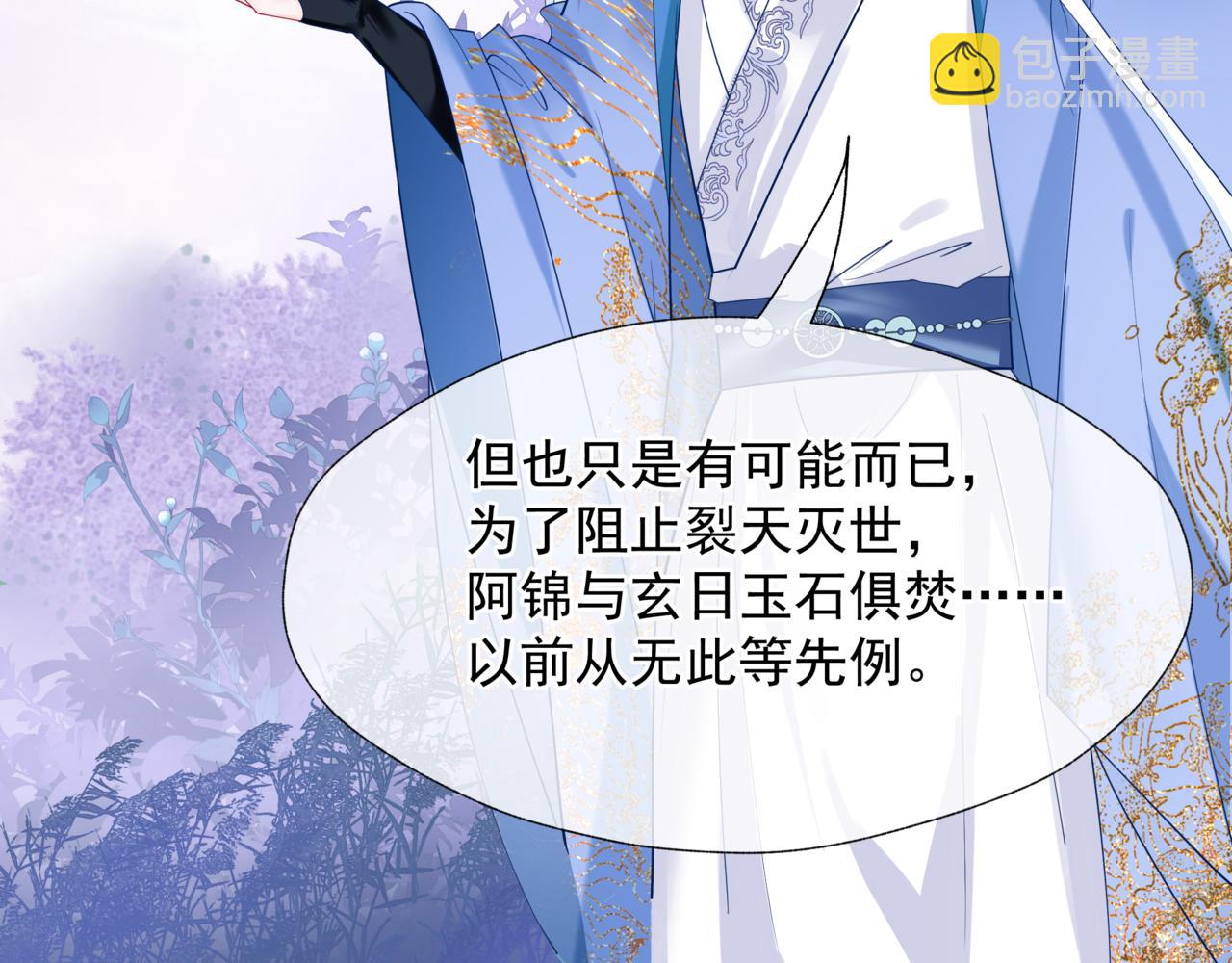 魔尊要抱抱 - 第83話 希望(3/5) - 4