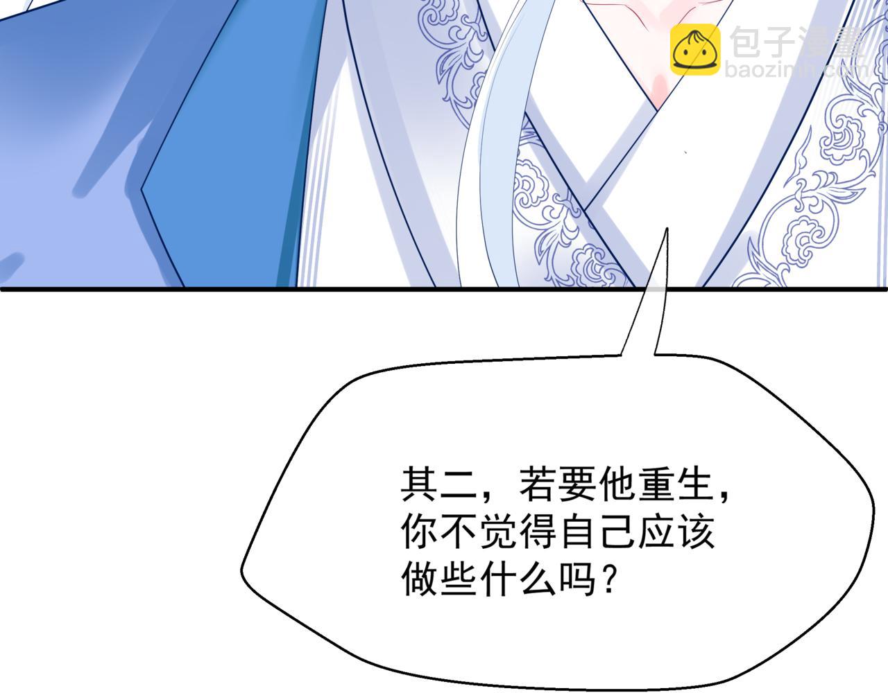 魔尊要抱抱 - 第83話 希望(3/5) - 5