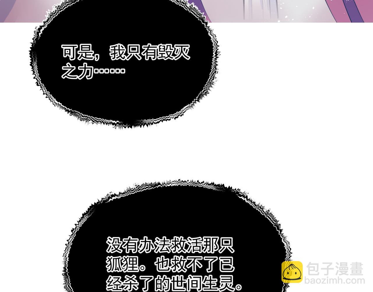 魔尊要抱抱 - 第83話 希望(4/5) - 7