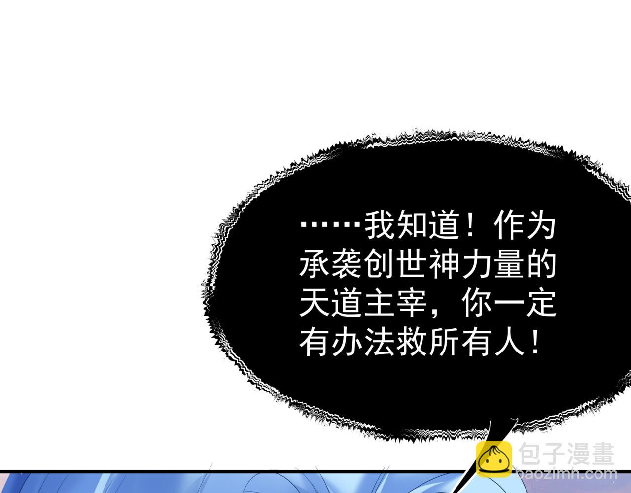 魔尊要抱抱 - 第83話 希望(4/5) - 4