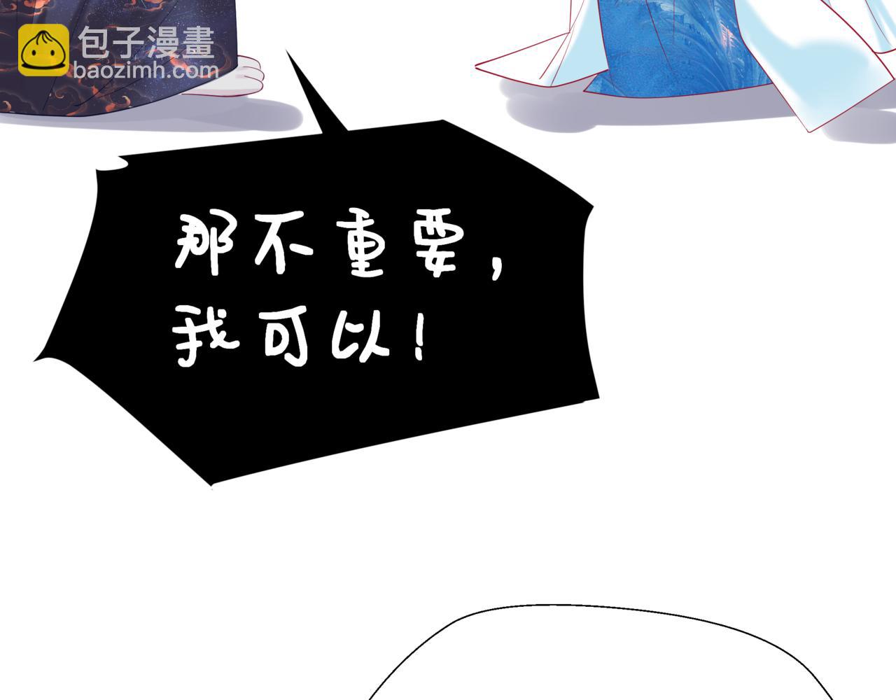 魔尊要抱抱 - 第83話 希望(4/5) - 1