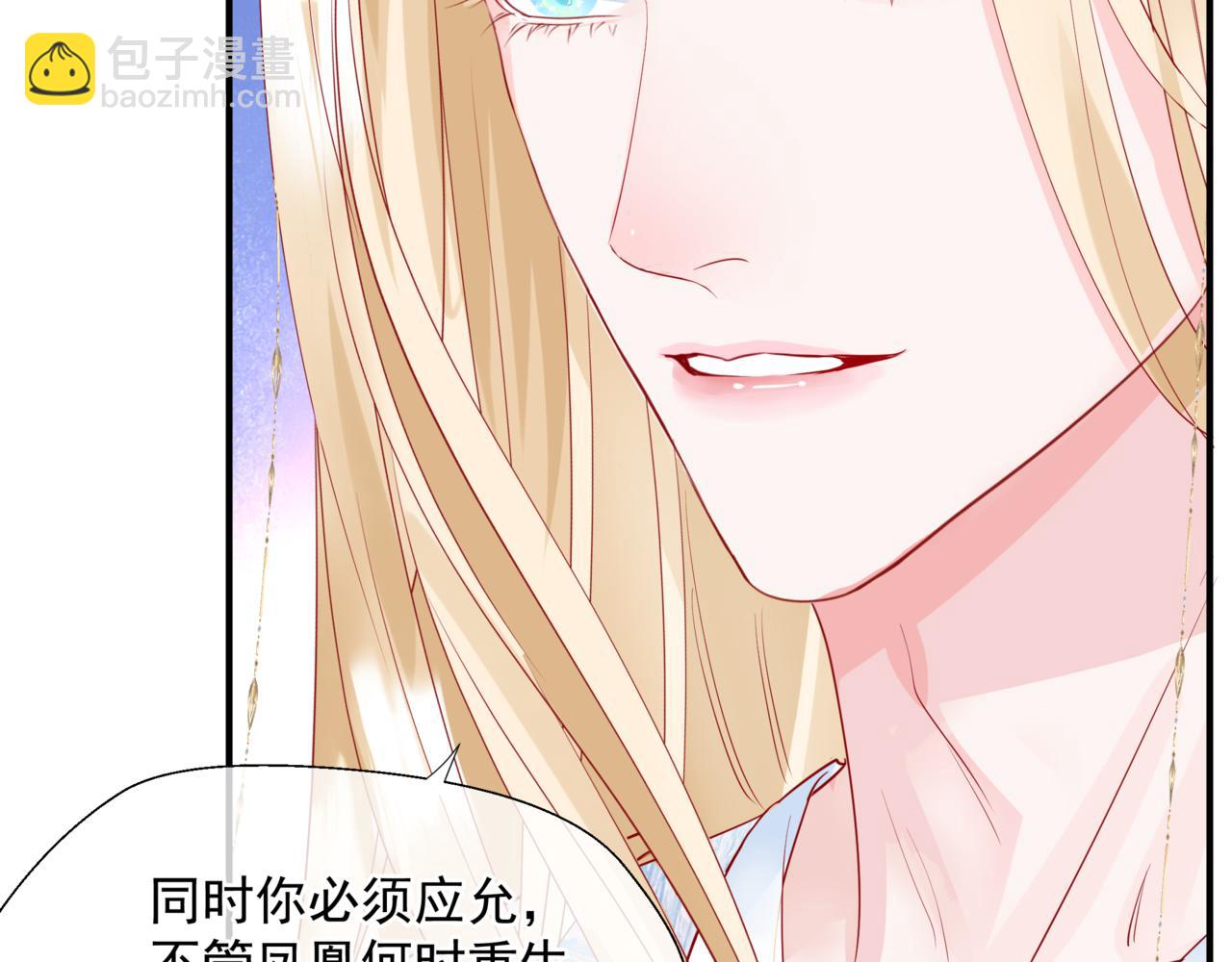 魔尊要抱抱 - 第83話 希望(4/5) - 3