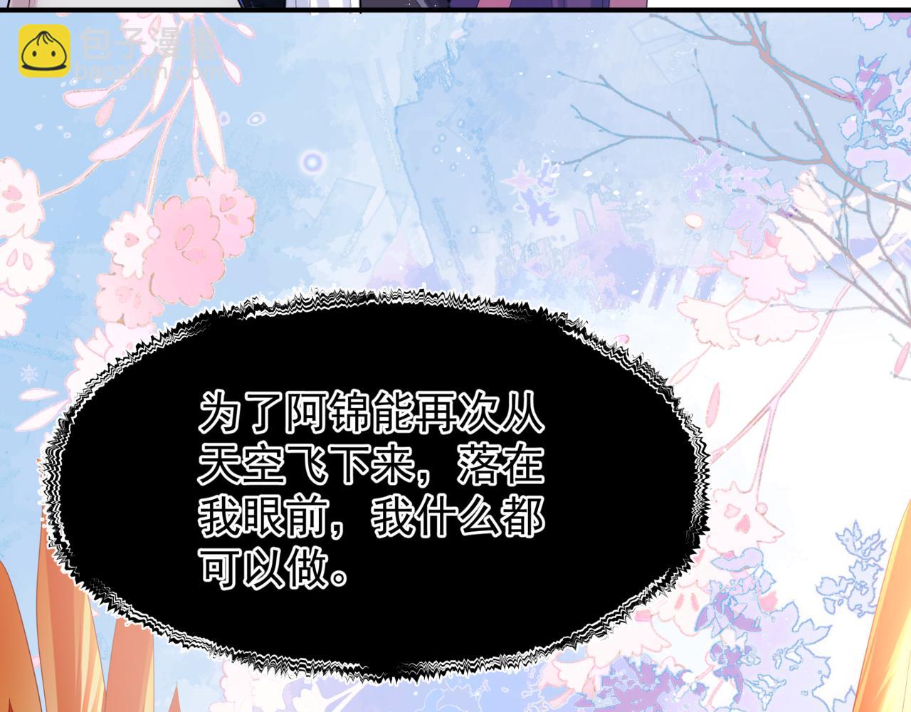 魔尊要抱抱 - 第83話 希望(4/5) - 7