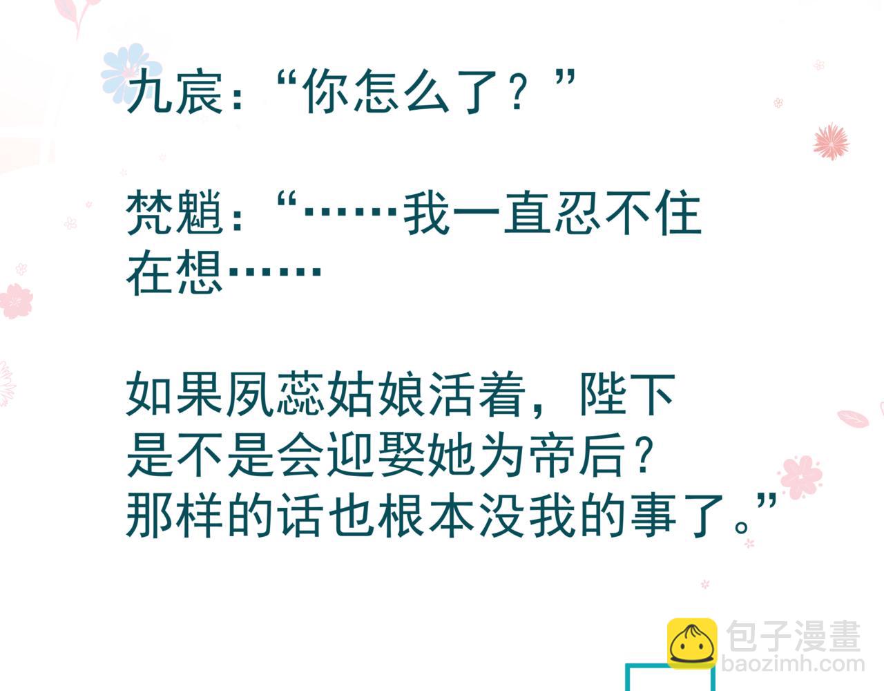 魔尊要抱抱 - 第83話 希望(4/5) - 6