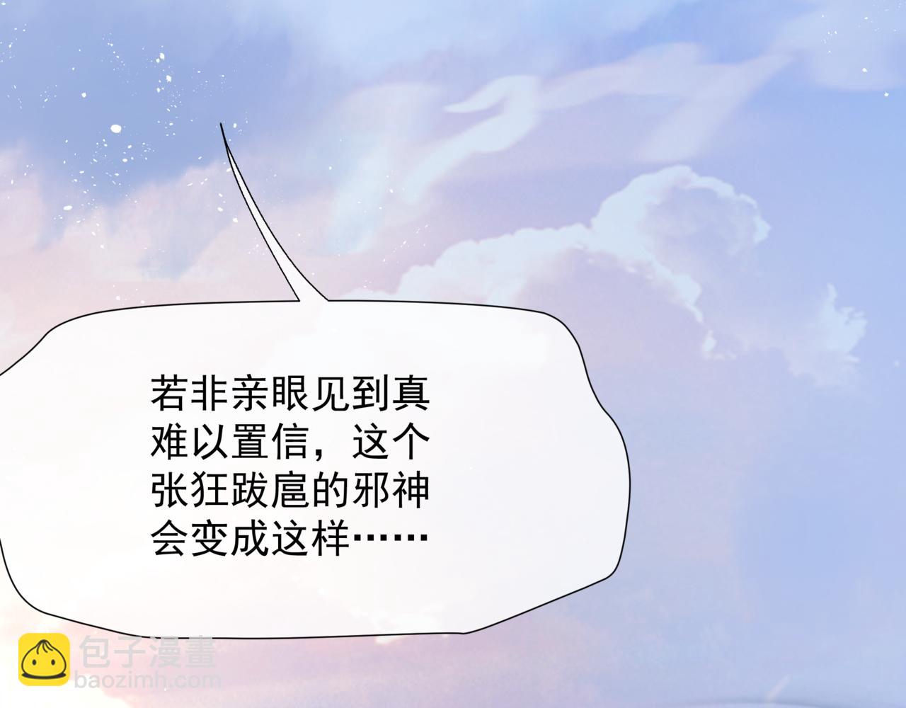 魔尊要抱抱 - 第83話 希望(2/5) - 1