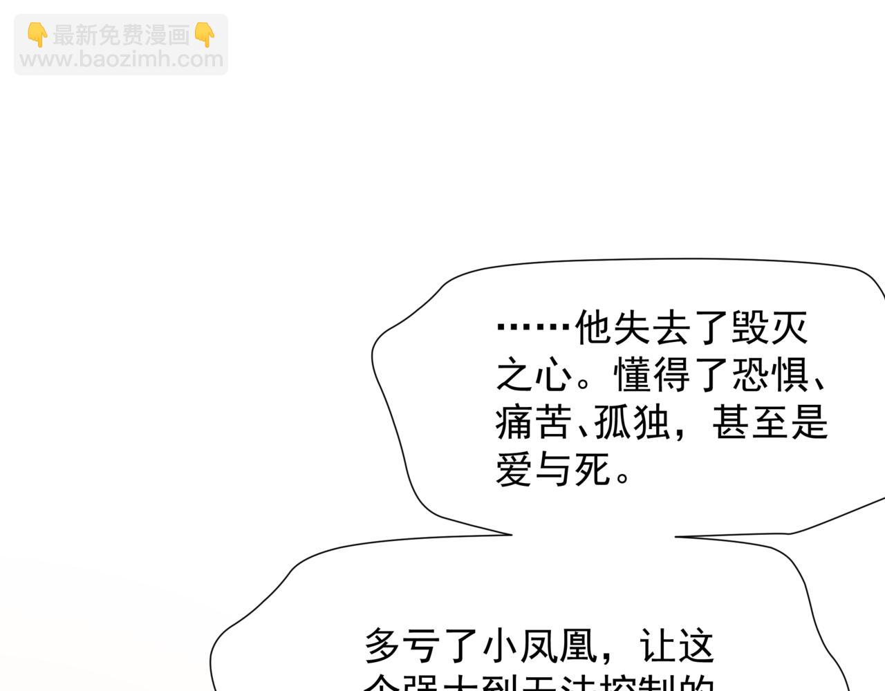 魔尊要抱抱 - 第83話 希望(2/5) - 6