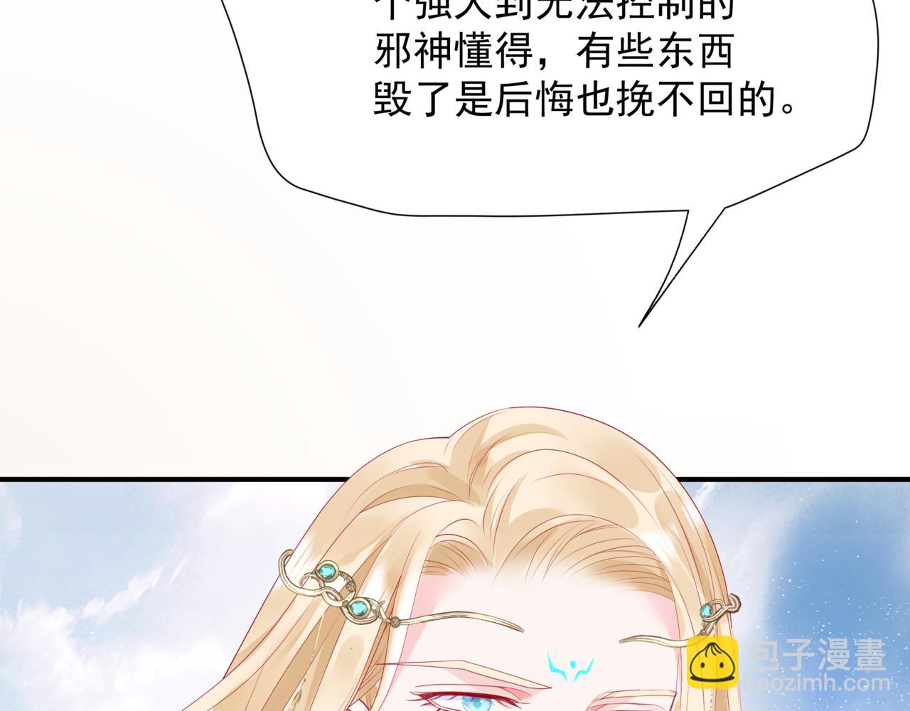 魔尊要抱抱 - 第83話 希望(2/5) - 7