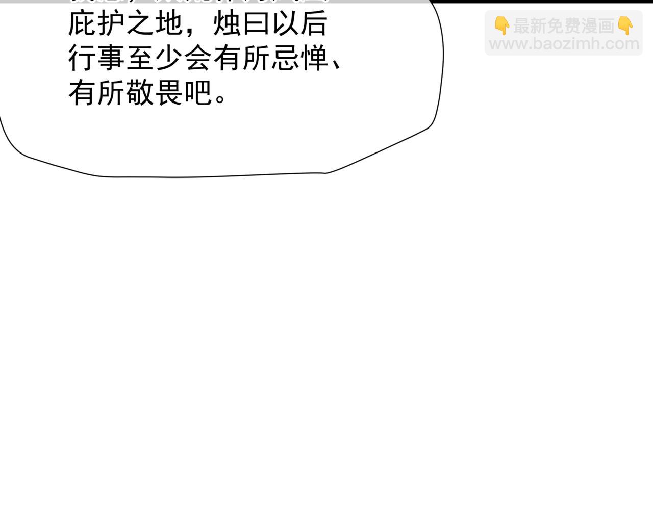 魔尊要抱抱 - 第83話 希望(2/5) - 1