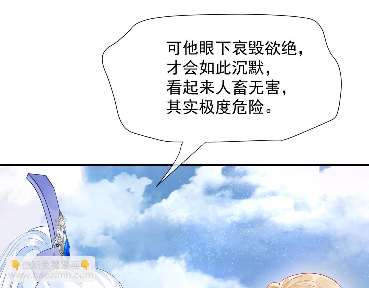 魔尊要抱抱 - 第83話 希望(2/5) - 2