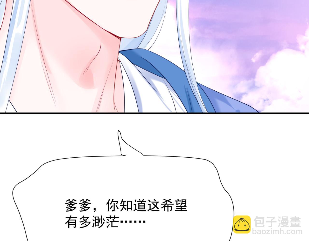 魔尊要抱抱 - 第83話 希望(2/5) - 8