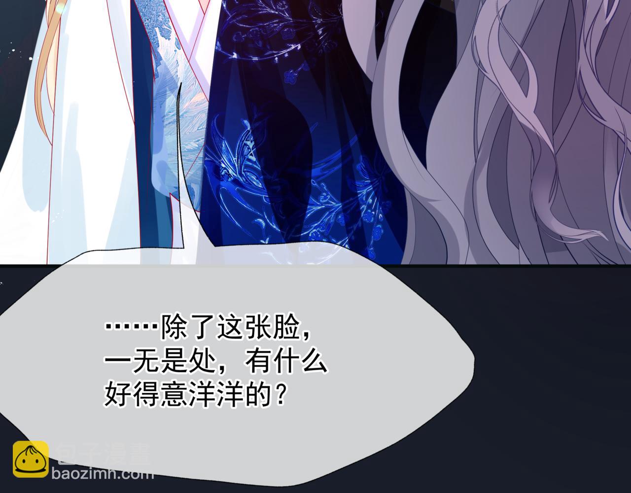 魔尊要抱抱 - 第85話 混賬魚(1/4) - 2