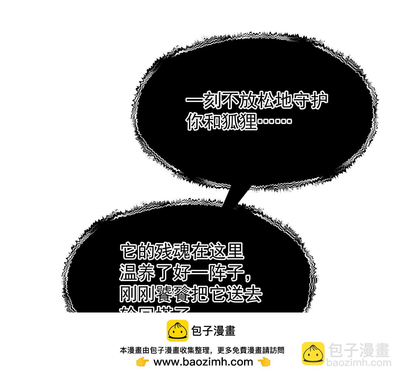 魔尊要抱抱 - 第85話 混賬魚(2/4) - 6