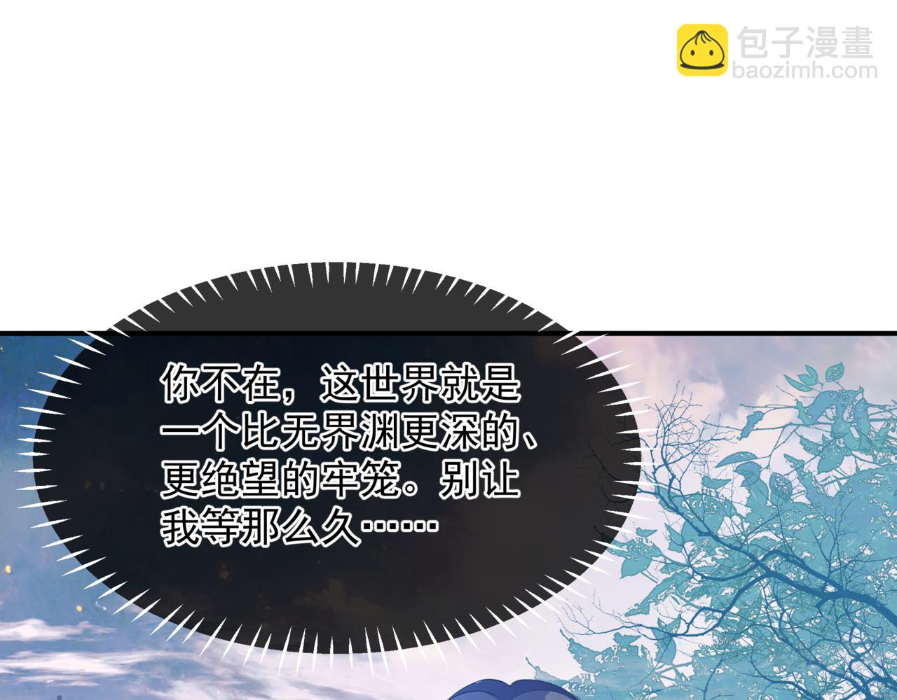 魔尊要抱抱 - 第85話 混賬魚(3/4) - 2