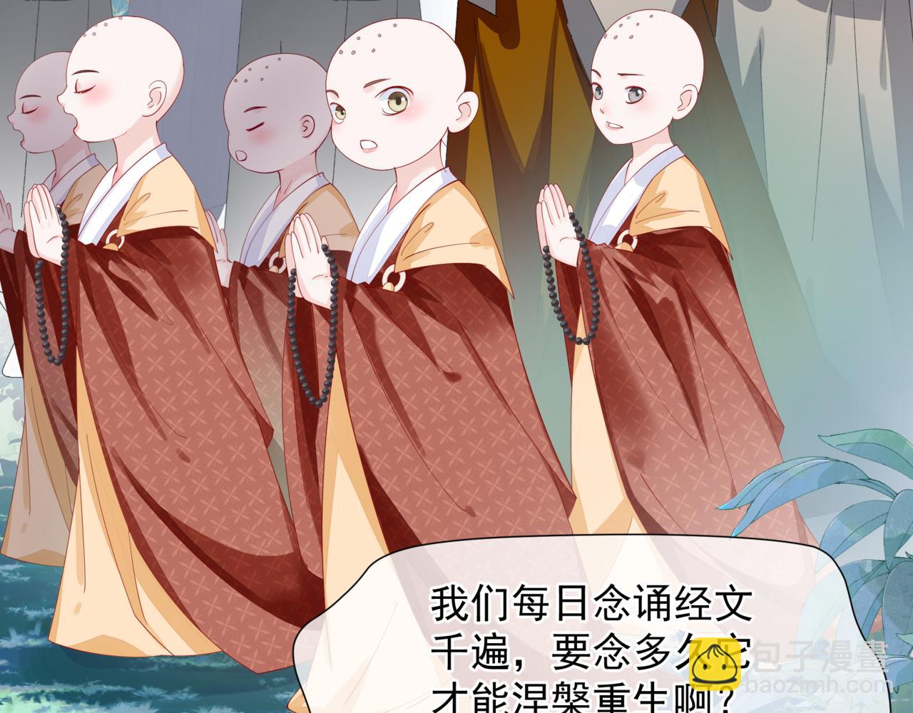 魔尊要抱抱 - 第85話 混賬魚(3/4) - 1