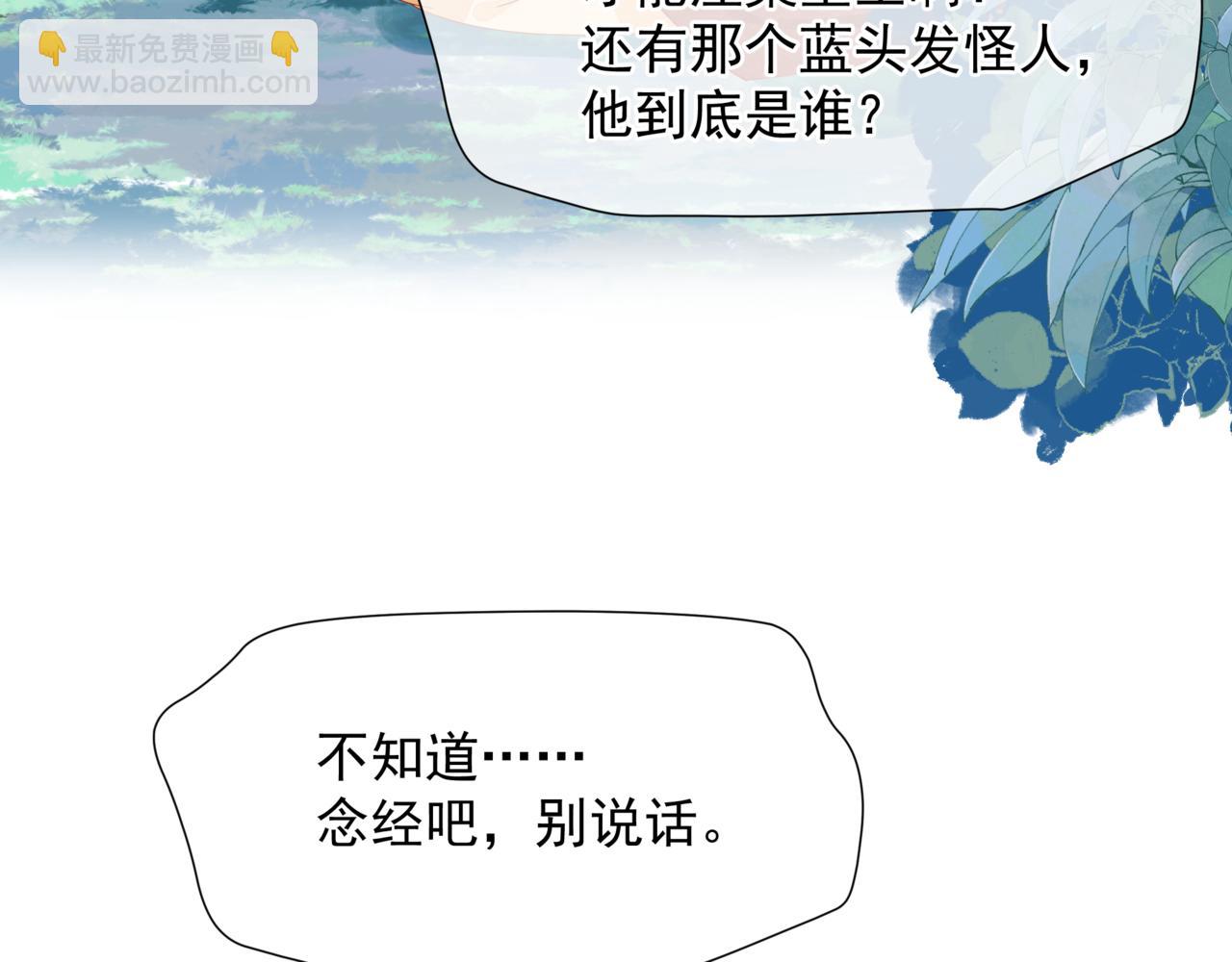 魔尊要抱抱 - 第85話 混賬魚(3/4) - 2