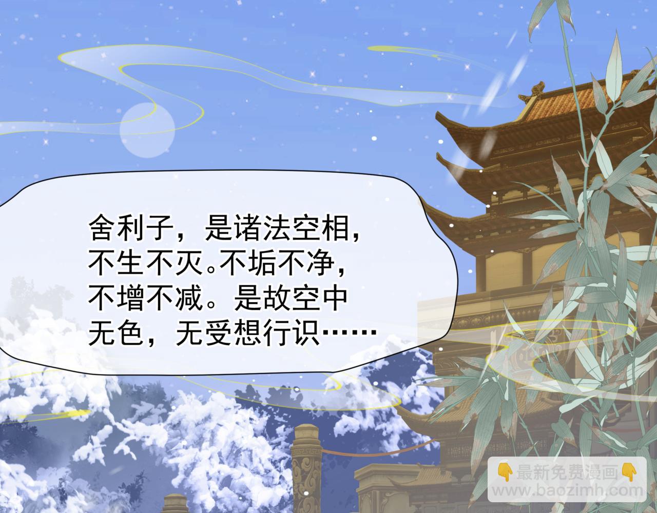 魔尊要抱抱 - 第85話 混賬魚(3/4) - 3