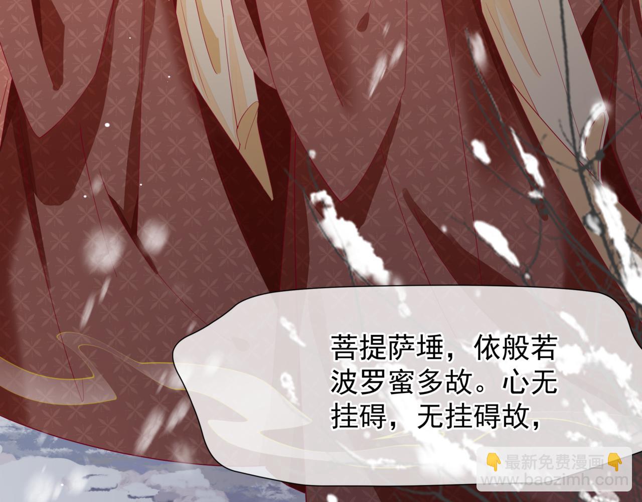 魔尊要抱抱 - 第85話 混賬魚(3/4) - 5