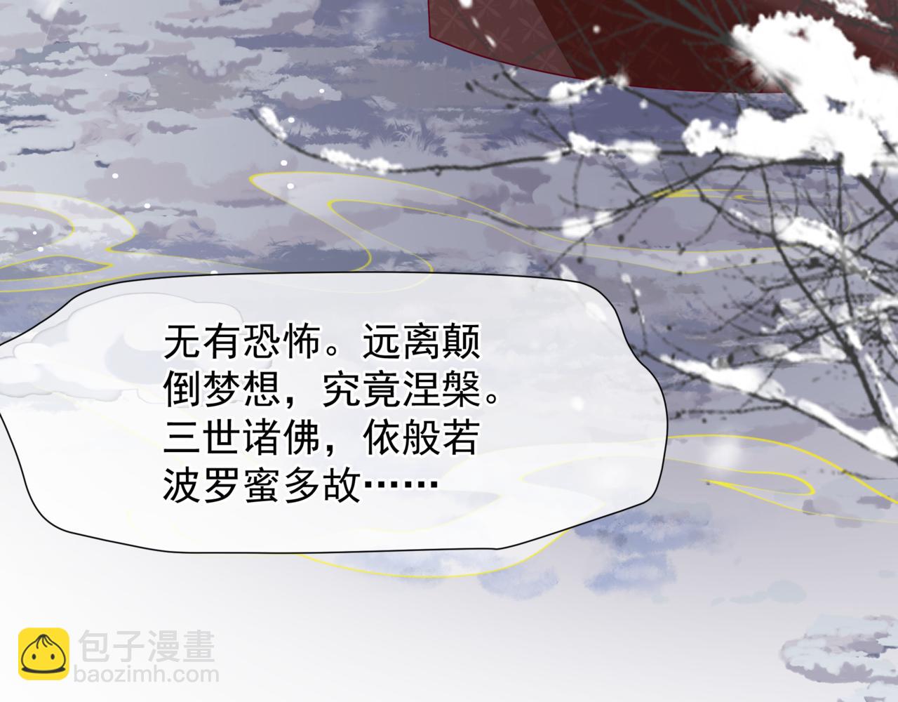 魔尊要抱抱 - 第85話 混賬魚(3/4) - 6