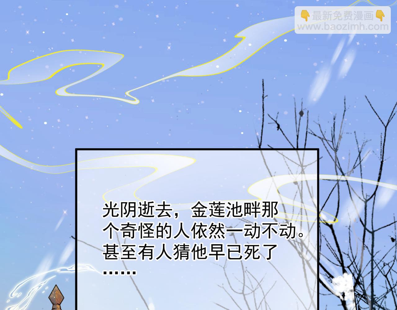 魔尊要抱抱 - 第85話 混賬魚(3/4) - 8