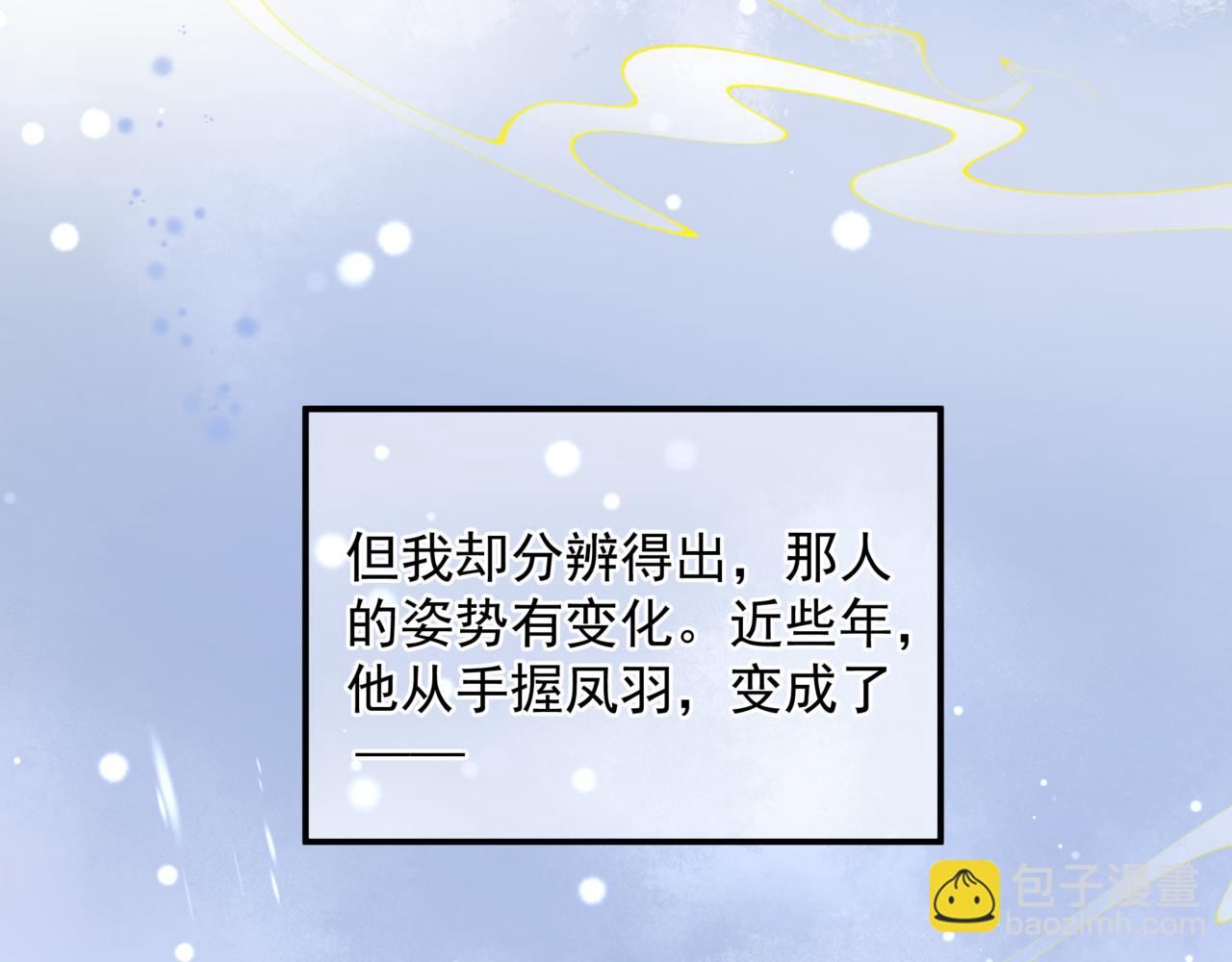 魔尊要抱抱 - 第85話 混賬魚(3/4) - 5