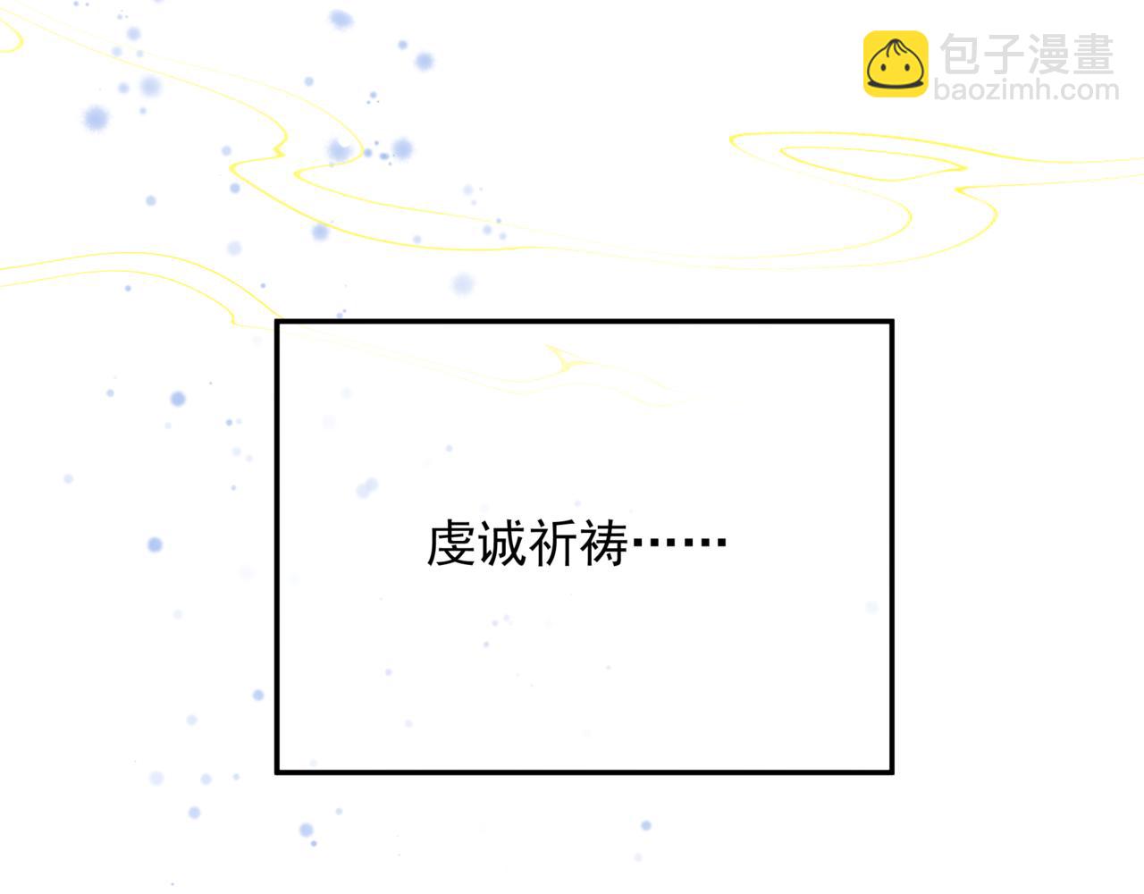 魔尊要抱抱 - 第85話 混賬魚(3/4) - 1