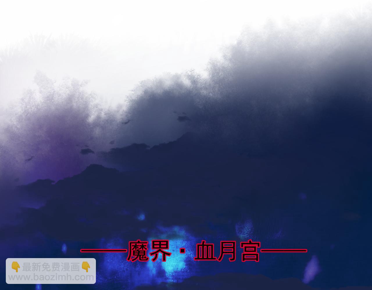 魔尊要抱抱 - 第85話 混賬魚(3/4) - 4