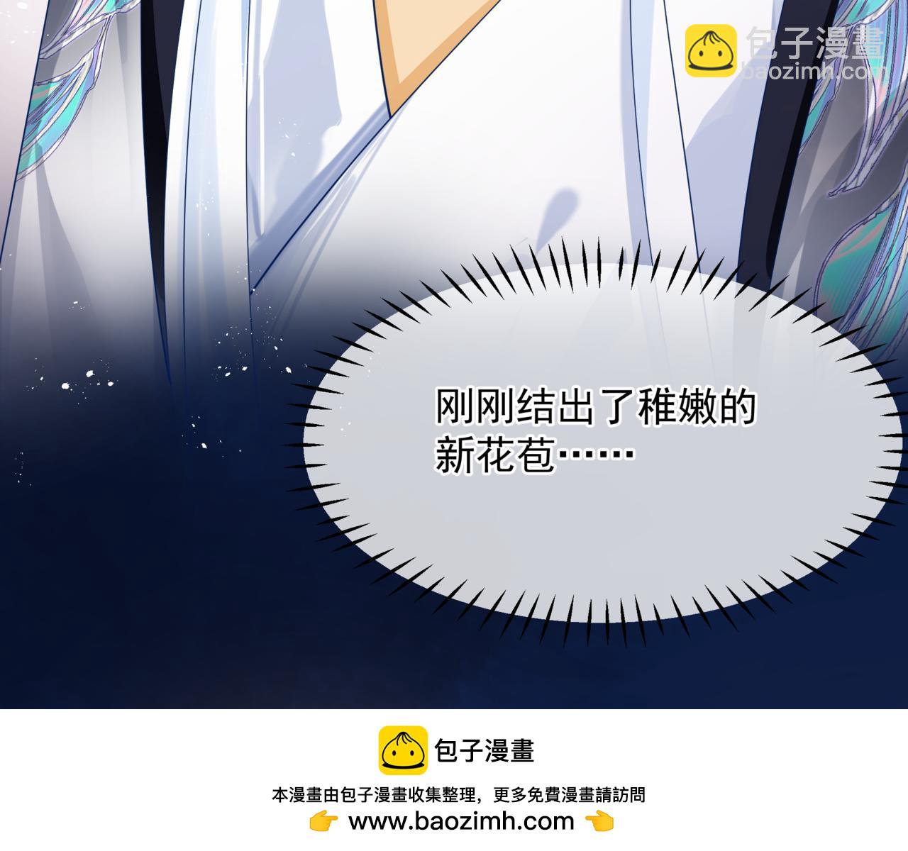 魔尊要抱抱 - 第85話 混賬魚(3/4) - 6