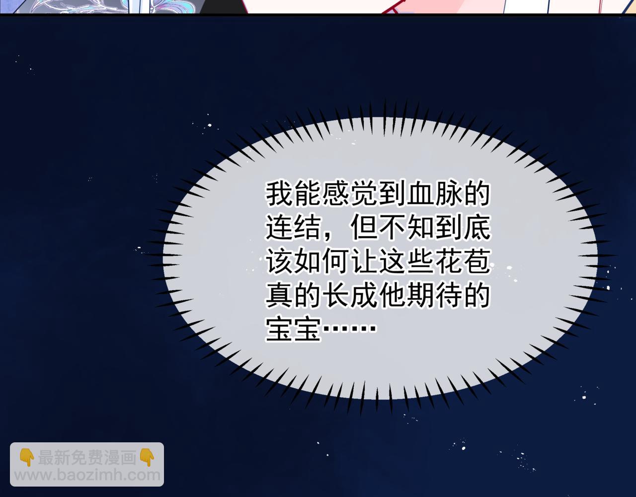 魔尊要抱抱 - 第85話 混賬魚(4/4) - 1