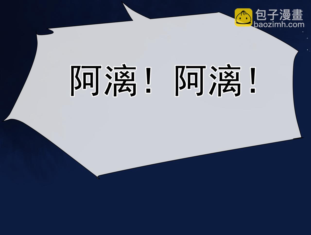 魔尊要抱抱 - 第85話 混賬魚(4/4) - 3