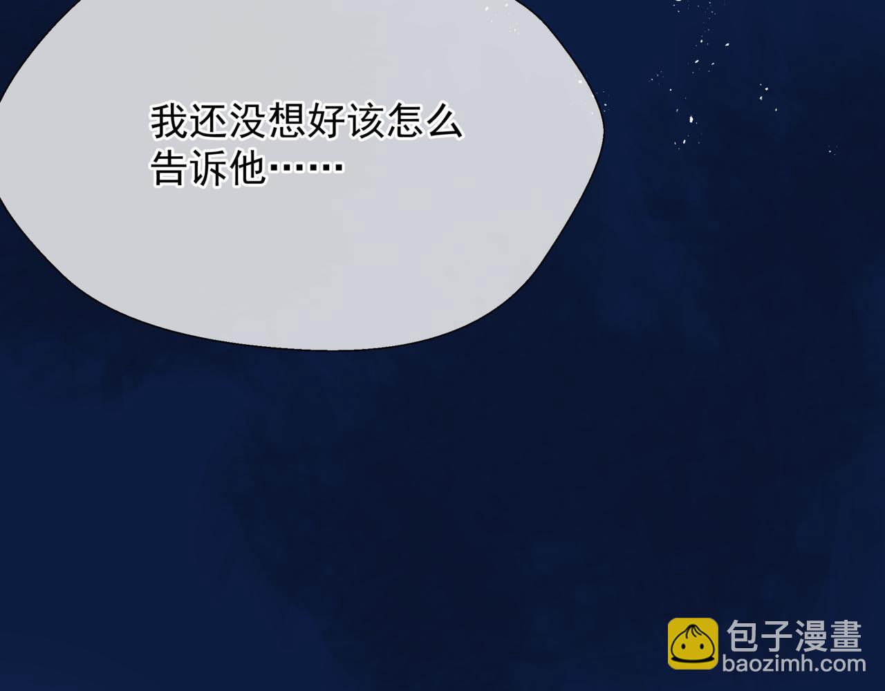 魔尊要抱抱 - 第85話 混賬魚(4/4) - 6