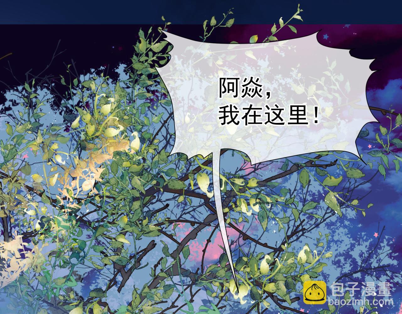 魔尊要抱抱 - 第85話 混賬魚(4/4) - 7