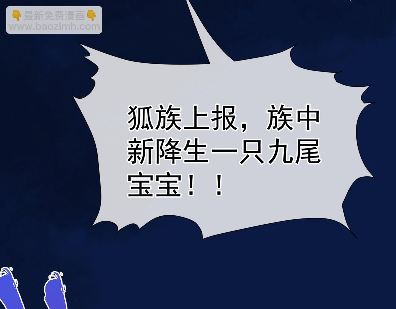 魔尊要抱抱 - 第85話 混賬魚(4/4) - 6