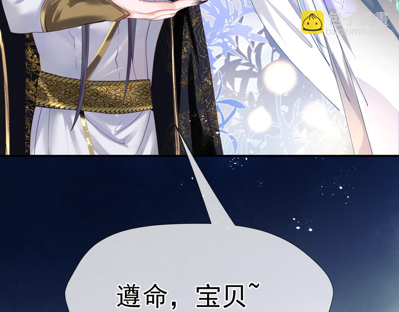 魔尊要抱抱 - 第85話 混賬魚(4/4) - 4