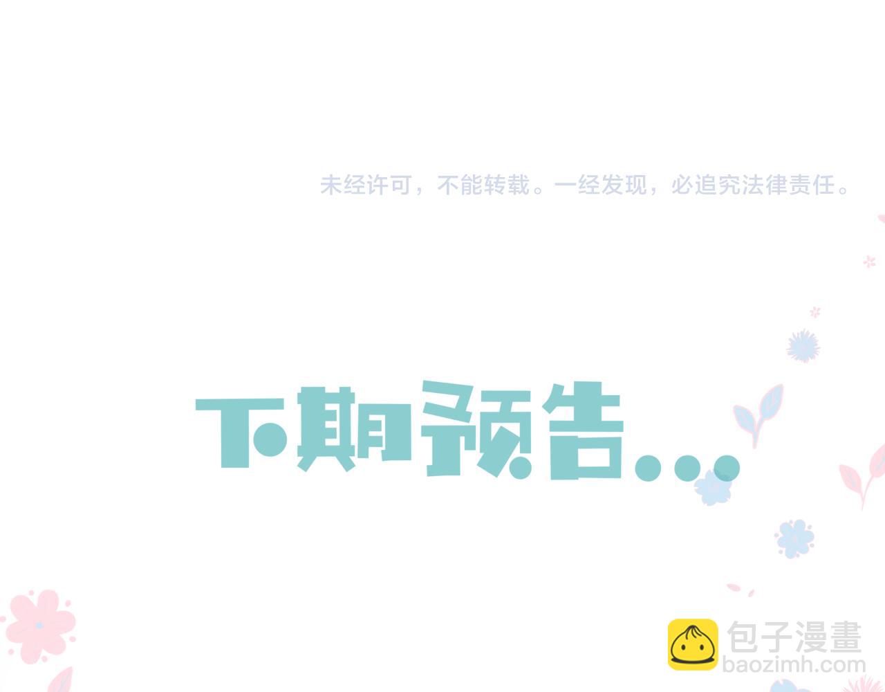 魔尊要抱抱 - 第85話 混賬魚(4/4) - 7