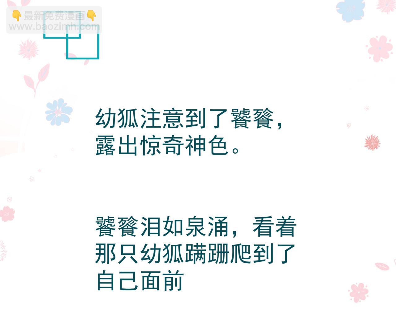 魔尊要抱抱 - 第85話 混賬魚(4/4) - 1